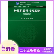 Computer Software Technology Foundation Fourth Edition 4 Edition Xu Shiliang Ge Bing Tsinghua University Press