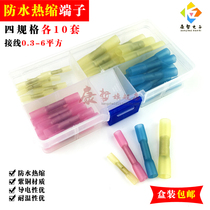 Boxed four waterproof heat-shrink connecting pipe wire waterproof intermediate joint cold pressed wiring terminal butt connector