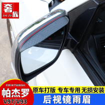 Suitable for Mitsubishi Pajero V97V93 rearview mirror rain eyebrow Pajero mirror rain shield modification