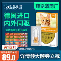 Love Walker Bayer cat deworming inside and outside one Pet Qing same factory cat deworming medicine Cat deworming drops