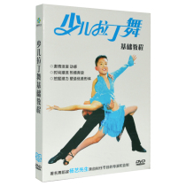 Little Childrens Latin Dance Basic Introduction Dance Basic Skills Teaching Video Tutorial Textbook DVD CD-ROM