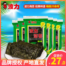 Poli seaweed original flavor 1 5gx15 packs ready-to-eat seaweed childrens snacks Seaweed seaweed chips food affordable pack