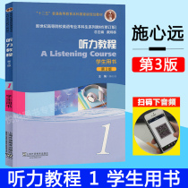 New Century Institutions of Higher Learning English Undergraduate teaching materials revised edition Listening tutorial 1 Shi Xinyuan Student book 3rd edition 3rd edition University English Listening materials Shanghai Foreign Language Teaching Materials Shanghai Foreign Language Teaching Materials Shanghai Foreign Language Teaching Materials Shanghai Foreign Language Teaching Materials Shanghai Foreign Language Teaching Materials Shanghai Foreign Language Teaching Materials Shanghai Foreign Language Teaching materials