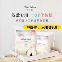 Eshilu mummy cotton pad 220 piece wet makeup remover wipe stretch makeup remover face