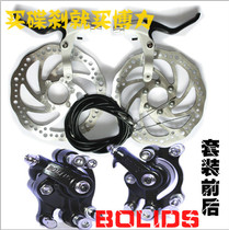 Bicycle brake disc brake universal mountain bike brake front and rear set accessories modified dead fly rear brake kit