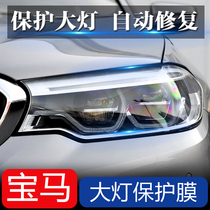 BMW headlight protective film New 3 series 5 series 7 series x1x5x6 anti-collision and scratch-resistant TPU film repair and modification accessories