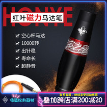 Stunning Jellyfish Tattoo Equipment Red Leaf Tattoo Pen Magnetic Rebound Professional Motor Pen Machine Tattooed Green Cutting Line Misting All-in-one Machine