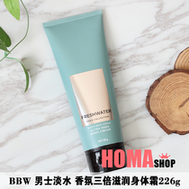 BBW fresh water men Body Cream 226g Triple moisturizing fragrance BathBody Works