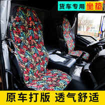 Truck Seat Four Seasons GM Delong New M3000F3000X3000 Tianlong Liberation JH6Lj6P Summer Cool Pad