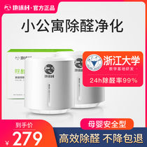 The global village in addition to formaldehyde scavenger new home quickly to smell maternal and infant emergency living artifact non-photocatalyst