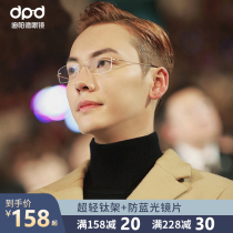 Ultra-light pure titanium myopia glasses mens anti-blue light gold wire glasses business borderless can be equipped with degree frameless glasses
