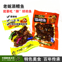 Jiangxi specialty old woman Wine fish 180g spicy bag Wuyuan snacks fish cubes instant snacks