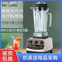 High horsepower TM767 sand ice machine commercial milk tea shop soybean milk machine home automatic wall breaking juicer ice crusher