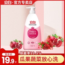 Libai natural fruit vinegar detergent baby tableware food fruit and vegetable special concentrated formula pomegranate vinegar automatic degreasing