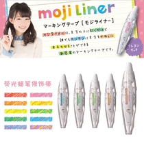 Japanese PLUS Prussian) MOJI LINER text fluorescent trim band) crayon style decorative band