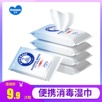 Five sheep 75 degree alcohol disinfection wet tissue paper portable hand wipe sterilization wet tissue small bag carry 10 draw x5 bag
