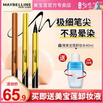 Maybelline eyeliner glue pen Small golden pen waterproof sweat not easy to smudge Ultra-fine eyeliner official flagship store