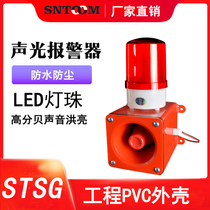 STSG-05 Industrial waterproof electronic buzzer TBJ-100 LED sound and light alarm BC-110 customized 220V