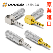 Original imported Oyaide P-3 5 3 5MM 3-section stereo gold-plated rhodium-plated P-3 5L type straight head elbow DIY repair headphone cable Fever-grade headphone heel