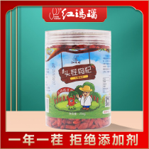 Red Agate wolfberry Ningxia first stubble wolfberry disposable 250 grams