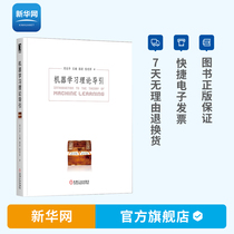 (Xinhuanet) Machine learning theory Guide Zhou Zhihua new computer ai Artificial Intelligence introductory tutorial books machine learning basics advanced deep learning watermelon book treasure chest book