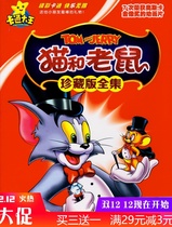 Cat and Mouse Collector's Edition Complete High Definition 185 Episode Animation Car Home 2DVD Disc Mandarin