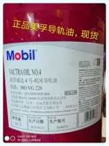 Mobil Vida No 4 Machine Tool Rail oil ISO VG220 VACTRAOILNO 4 Mobil rail oil