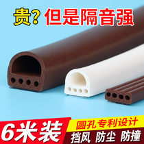 Top valley anti-theft door wooden door seam seal door and window sound insulation strip Anti-collision window windshield bottom door frame door edge rubber strip