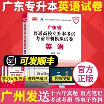 Library class education March 2022 Guangdong special plug-in mock test paper English high-score question roll delivery test-taking treasure book Words vocabulary electronic version of real questions over the years Guangdong special promotion test special public English