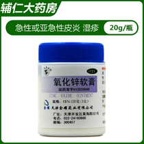 Double Oatmeal Zinc Oxide Ointment 15% * 20g Bottle Dermatitis Eczema Chronic Dermatitis Frozen Sore Red Ass Skin Ulcer