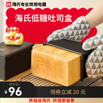 (Pre-sale December 10th) Hay's Toast Box Mold Baking Household Rectangle Low Sugar Toast