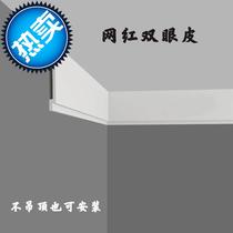 Double-layer flat plaster wire net ◆ New product ◆ Red double eyelid large step top corner flat line living room ceiling stacked New