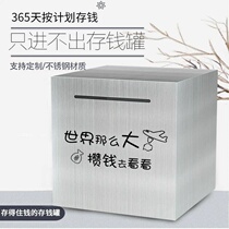 Personalized custom piggy bank children can only enter the net red anti-drop super large stainless steel piggy bank adult can not