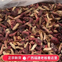 2021 new wild red mushroom dry goods 500g Guangxi Fujian specialty red mushroom red mushroom non-shiitake mushrooms