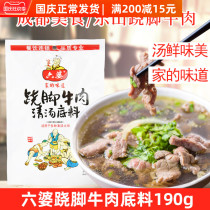 Sichuan Leshan Seesaw Beef Clear Soup Hot Pot Base Liupo Beef seasoning 190g bagged