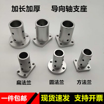 Guide shaft support lengthened and thickened shaft fixing base STHRBNL STHSBNL shcnl optical axis fixing seat
