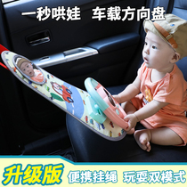 Childrens steering wheel toy baby simulation co-pilot girlfriend baby car car rear seat row adults
