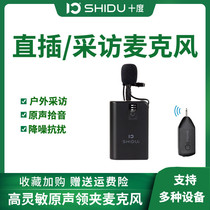 Shidu wireless lavalier microphone for recording is suitable for shaking sound fast hand live broadcast voice-activated microphone Computer network class Little bee sound card SLR vlog interview chest microphone clip microphone device