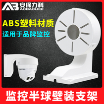 Surveillance dome camera bracket plastic wall mount suitable for Haikang Dahua small conch dome camera built-in line