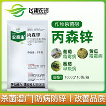 Germany Bayer Antaisheng Bensen zinc cucumber downy mildew leaf spot pesticide fungicide large packaging more affordable