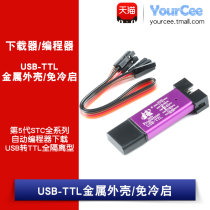 Cold start free download USB to TTL fully isolated 5th generation STC full range of MICROCONTROLLER automatic programmer