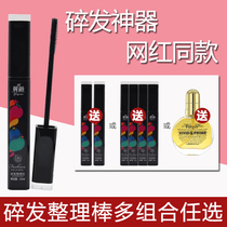 Broken hair artifact Female hair frizz finishing cream Childrens comb hair fixed fluffy gel water hair spray Hair wax stick