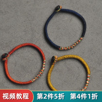 King Kong knot fine version of the self-woven hand rope diy material bag bracelet Hand-woven rope line This life year red rope couple men and women