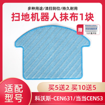 Cobos geober intelligent sweeper human biding CEN631 630 when CEN530 mopping cloth accessories