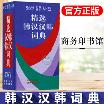 Genuine selection of Korean-Chinese Chinese-Korean Dictionary Korean Dictionary Commercial Press Jinming Publishing House Korean introduction self-study Korean-Chinese Dictionary Chinese-Korean Dictionary Chinese-Korean Dictionary Korean-Chinese Dictionary