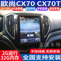 Masters Changan CX70 CX70T special Android intelligent vertical screen large screen GPS navigation reversing image all-in-one
