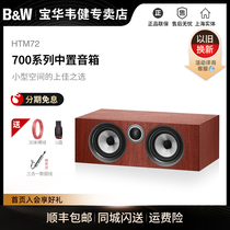 BW Baohua Weijian 700 series matching center speaker HTM72 S2 home HiFi fever speaker Home theater center box