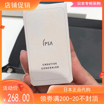 Japan counter new IPSA Infu yarn three-color concealer modification spots cover acne print repair plate No Chinese