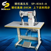 Masters SP-8365-A short column high head car dwarf column height 20CM up and down feed synchronization