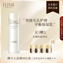 Elixir's Erisel glowing ripple balanced milk moisturizing moisturizing lotion flagship store genuine